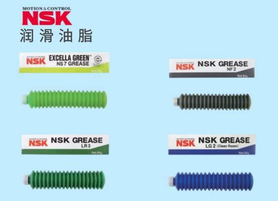 沈阳NSK润滑脂