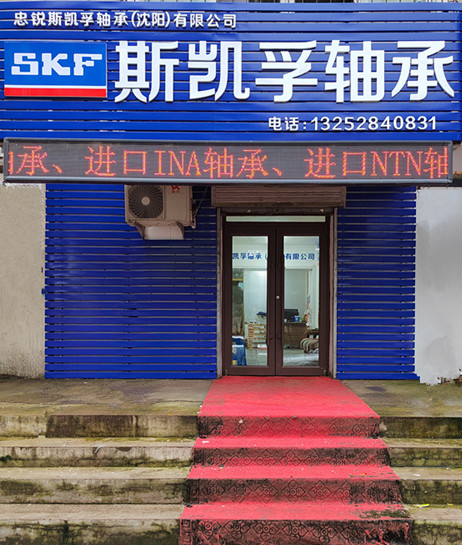 吉林SKF轴承总代理授权经销商