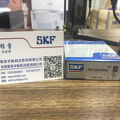 7010CDGATP/P4B斯凯孚SKF轴承高精密系列-黑龙江大庆SKF官网授权