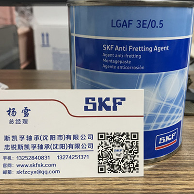 LGAF3E/0.5斯凯孚SKF润滑脂授权经销商-沈阳skf总代理